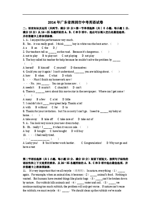 英语_2014年广东省深圳市中考英语试卷(含答案)