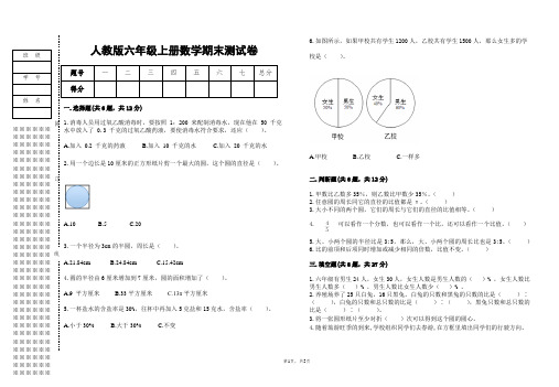 2022-2023学年人教版六年级上册数学期末测试卷(含答案)