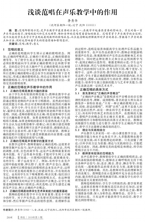 浅谈范唱在声乐教学中的作用