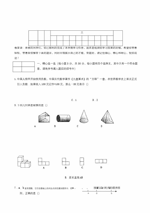 2019年七年级上册期末考试数学试卷(有答案)