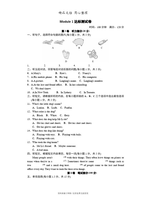 新外研(WY)版初中七年级下册英语Module 1单元试卷(含听力材料及答案解析)