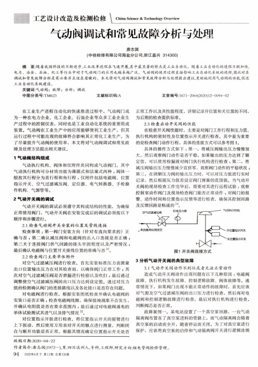 气动阀调试和常见故障分析与处理