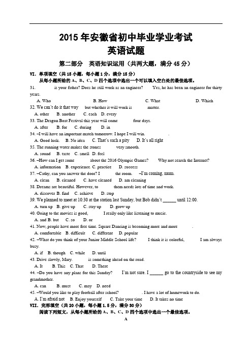 安徽省2015年中考英语试题含答案(word版)