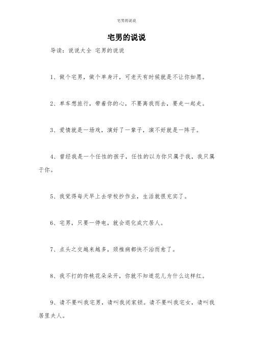 宅男的说说