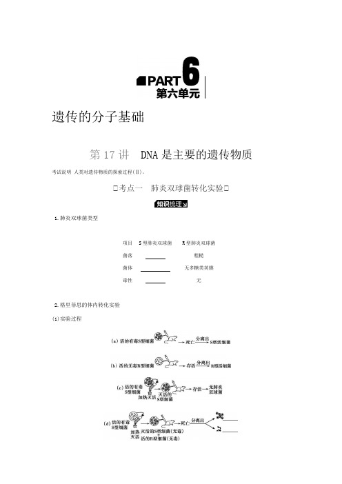 2019届高三生物一轮书稿：第6单元-遗传的分子基础(含答案) 师生资料