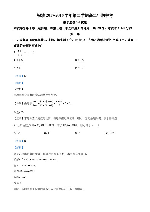 高二下学期数学期中考试理试题(解析版)