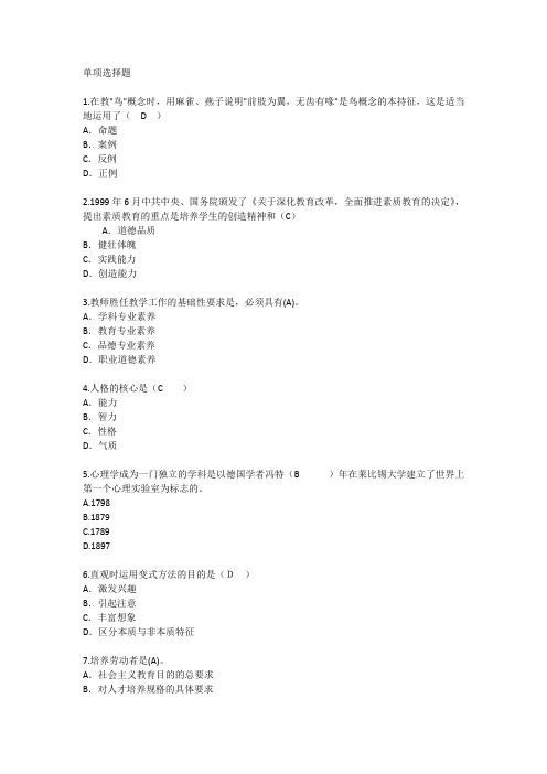 台湾地区教育学心理学试题详解每日一练(2016.1.19)