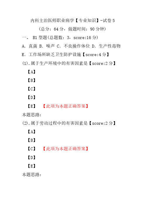 内科主治医师职业病学(专业知识)-试卷5