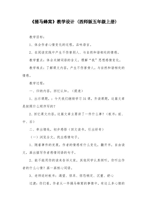 《捅马蜂窝》教学设计 (西师版五年级上册)_4