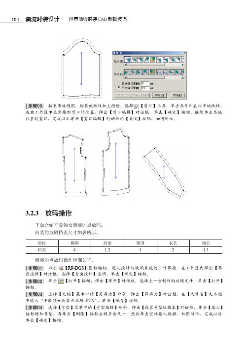 3.2.3 放码操作[共3页]