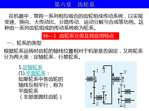 6-轮系