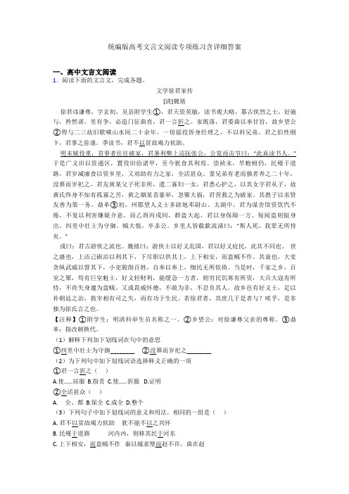 统编版高考文言文阅读专项练习含详细答案