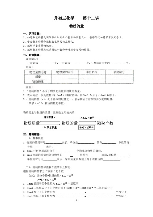 第十二讲 物质的量