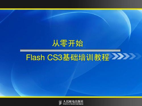 XIN从零开始FlashCS3_05