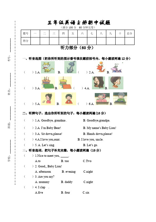 2019年人教pep版三年级英语上册期中测试题及听力材料