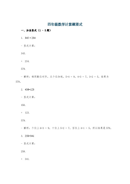 四年级数学计算题竖式