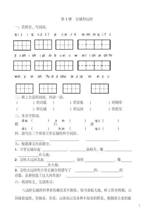 【最新经典文档】苏教版小学三年级语文下册同步练习及单元测试全册