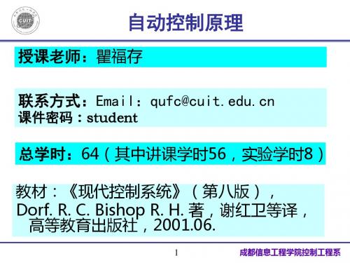 自动控制系统第八版课件