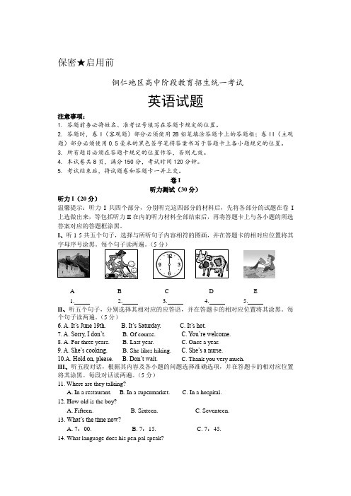 贵州铜仁地区中考英语试题_含听力材料和答案(word版及听力材料)