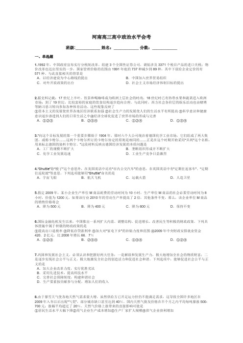 河南高三高中政治水平会考带答案解析
