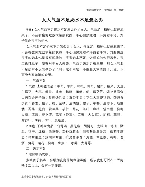 女人气血不足奶水不足怎么办