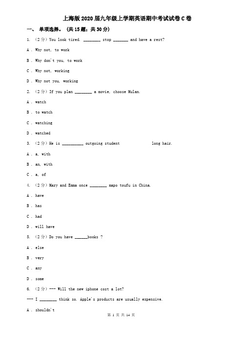 上海版2020届九年级上学期英语期中考试试卷C卷 