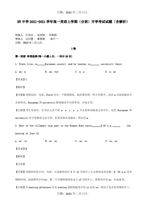 高一英语上学期分班开学考试试题含解析 试题