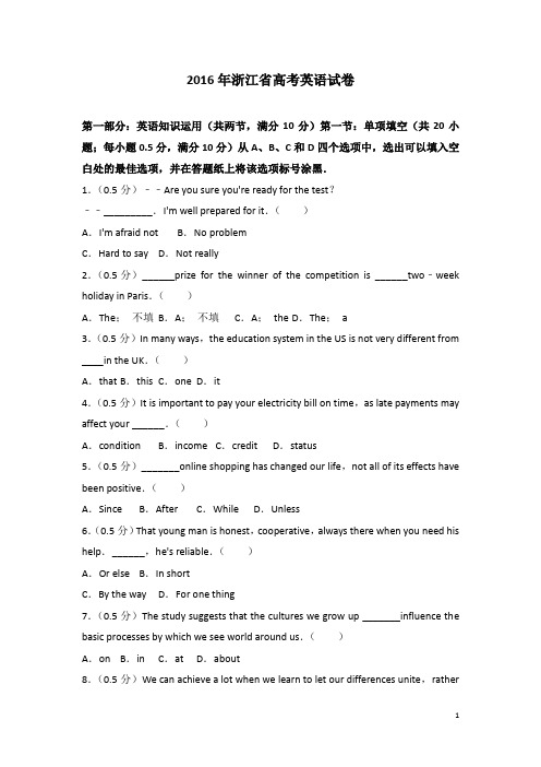 2016年浙江高考英语真题及详细解答(解析版,学生版,精校版)