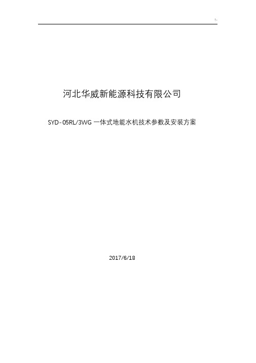 小型地源热泵煤改电方案计划