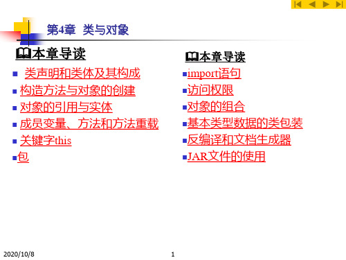 Java实用PPT课件第4章.ppt