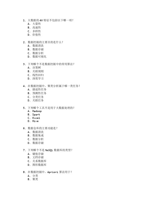 大数据技术与数据挖掘考试 选择题 61题