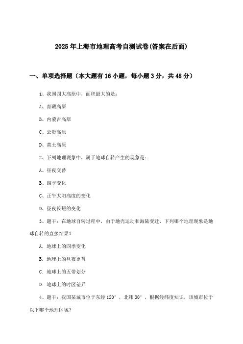 上海市地理高考试卷与参考答案(2025年)