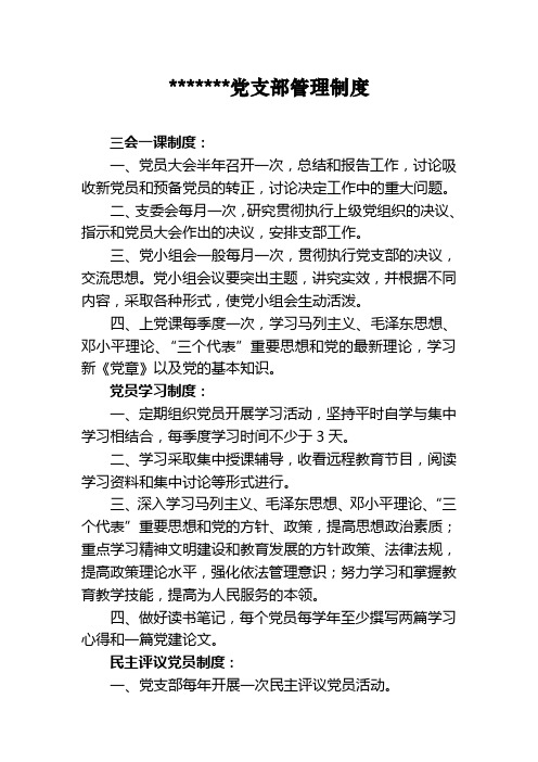 党支部管理制度