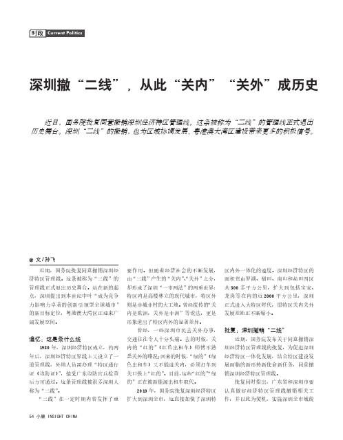 深圳撤“二线”,从此“关内”“关外”成历史