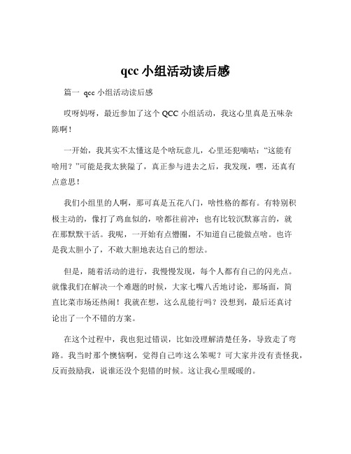 qcc小组活动读后感