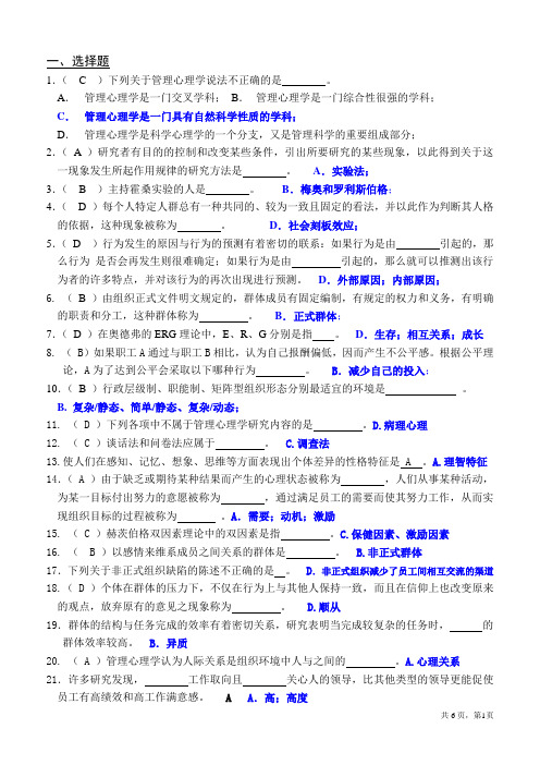 管理心理学(选择填空题)