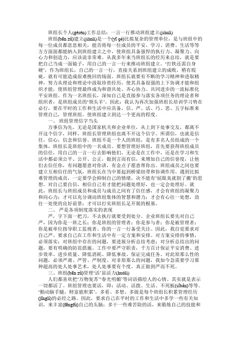 班组长个人工作总结：一言一行推动班组建设