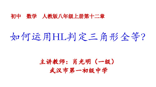 【数学812020402】如何运用HL判定三角形全等？