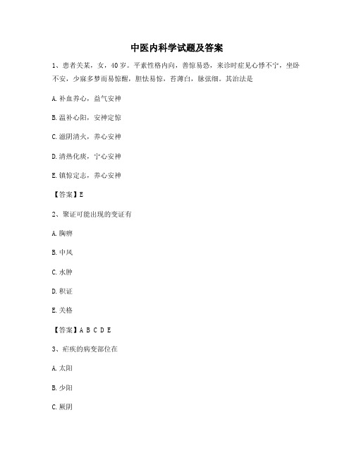 中医内科学试题附答案(卷3)