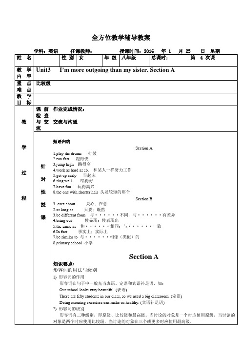 Unit3   I’m more outgoing than my sister. Section A知识点及练习题