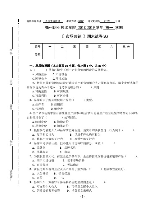 市场营销试卷及答案A