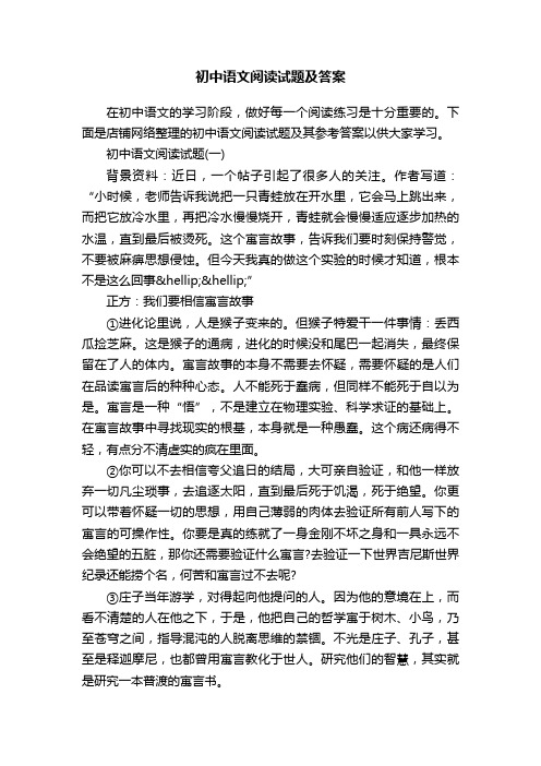 初中语文阅读试题及答案