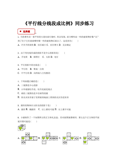 北师大版数学9年级上册《4.2平行线分线段成比例》同步练习