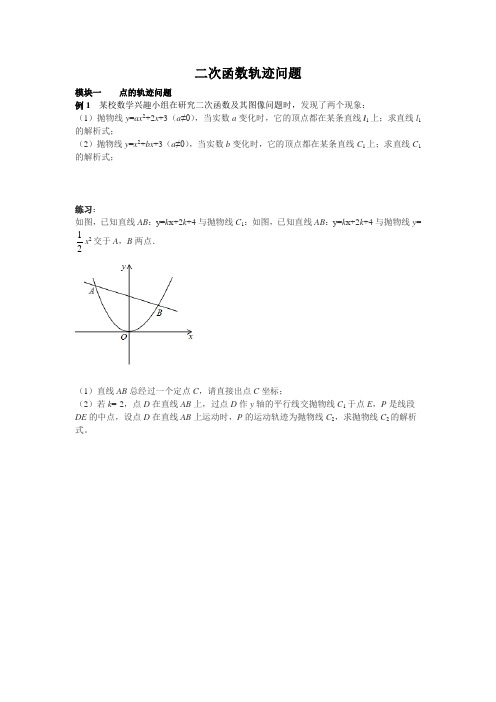 二次函数轨迹问题