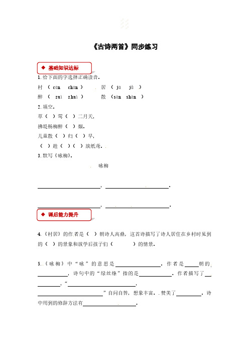 初一七年级下册小学语文部编版二年级下册一课一练附答案