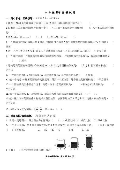 2015新苏教版六年级数学下册期中试卷附答案[1]