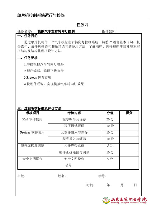 模拟汽车左右转向灯控制  相关试题练习