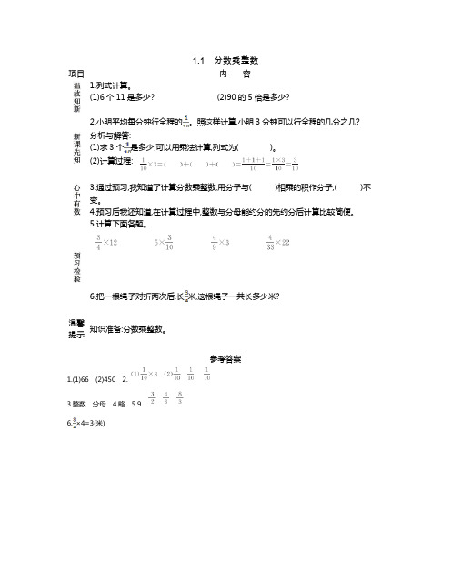 最新北京课改版小学数学六年级上册课堂练习试题(全册)