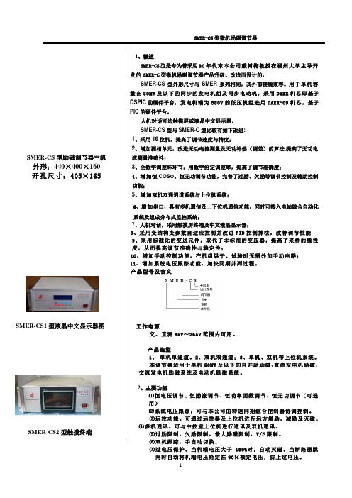 国科智海(福建)系统控制有限公司微机励磁调节器-福建国科智能自动化