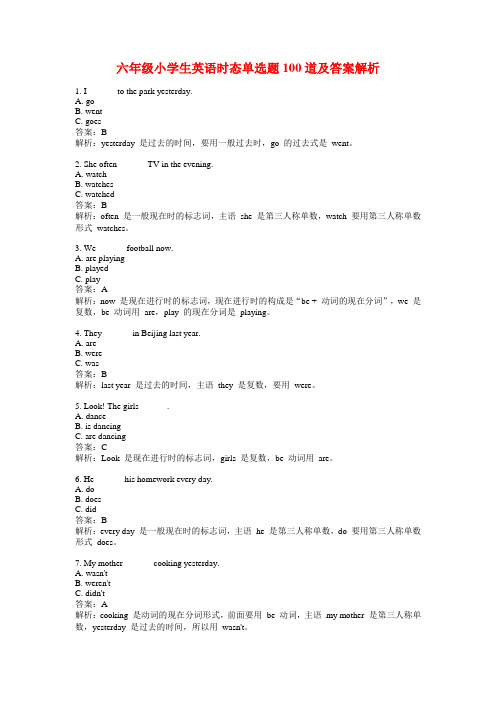 六年级小学生英语时态单选题100道及答案解析